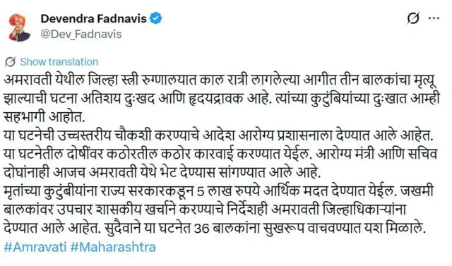देवेंद्र फडणवीस ट्वीट 