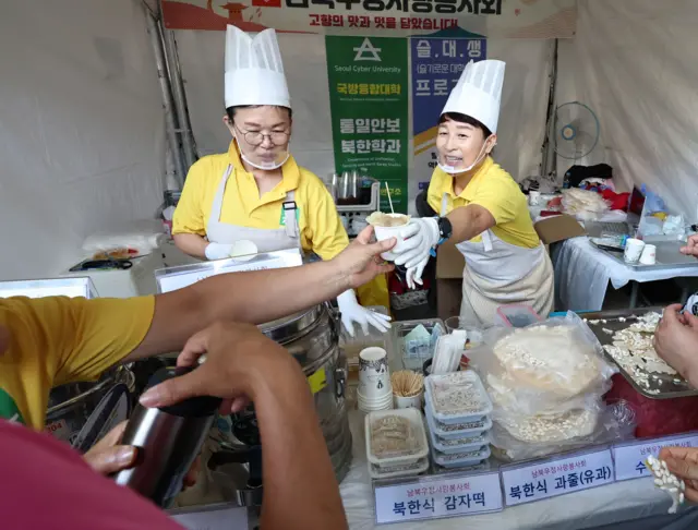 북한 음식을 나눠주는 자원봉사자들