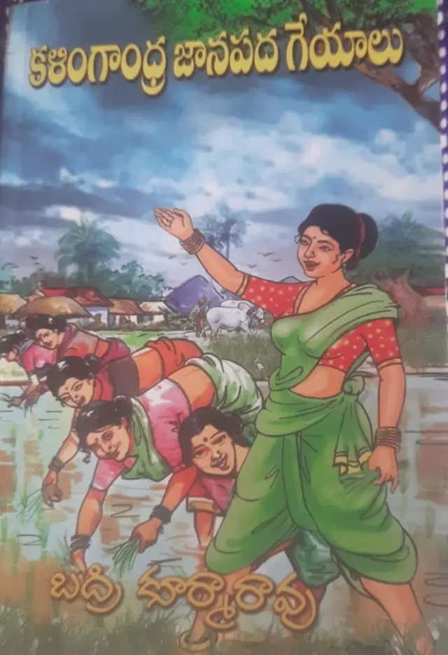 కళింగాంధ్ర జానపదాలు 