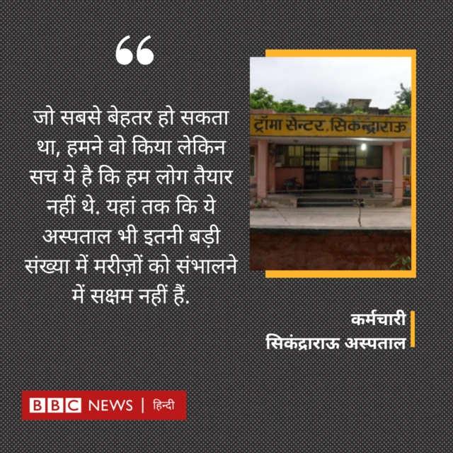 हाथरस हादसा