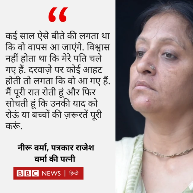 नीरू वर्मा, पत्रकार राजेश वर्मा की पत्नी 