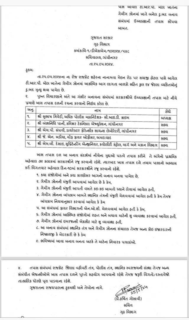 ગુજરાત સરકારે ઘટનાની તપાસ માટે એસઆઈટીની રચના કરી