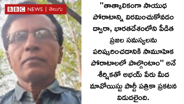 మావోయిస్టు పార్టీ