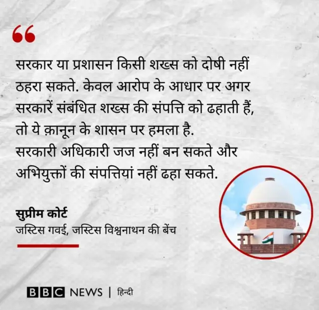 बुलडोजर एक्शन पर सुप्रीम कोर्ट का फैसला 