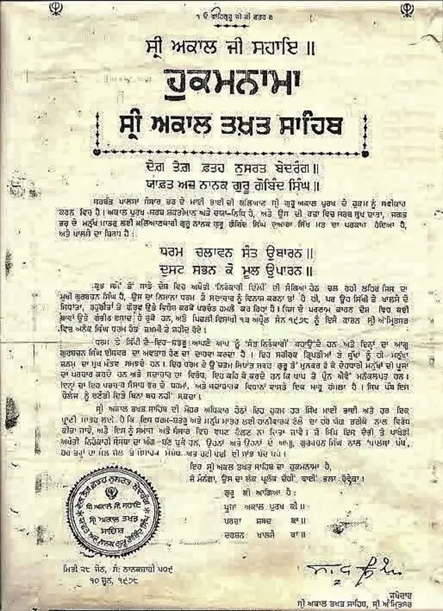 ਅਕਾਲ ਤਖ਼ਤ ਸਾਹਿਬ 