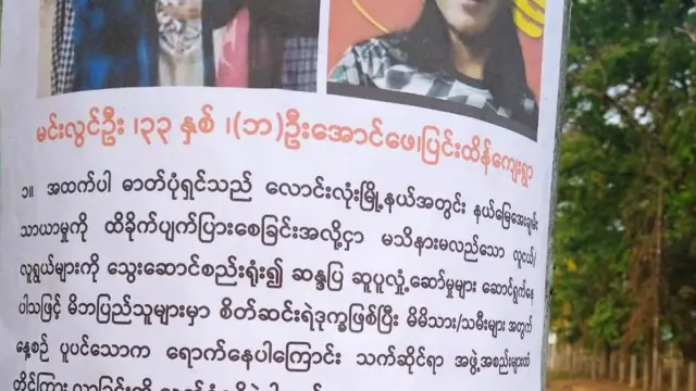 နယ်မြေအေးချမ်းသာယာမှုကို ထိခိုက်ပျက်ပြားစေလို့ဆိုပြီး လောင်းလုံးမြို့နယ်အတွင်းက လမ်းတချို့မှာ ကိုမင်းလွင်ဦးရဲ့ ဓာတ်ပုံကိုကပ်ပြီး ဆုငွေထုတ်ထားတာဖြစ်ပါတယ်။