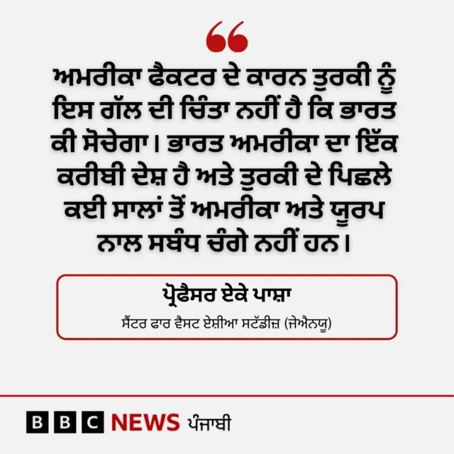 ਭਾਰਤ ਅਤੇ ਤੁਰਕੀ
