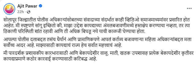 अजित पवार यांनी केलेला खुलासा