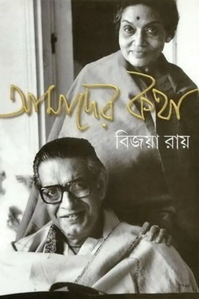 सत्यजित रे