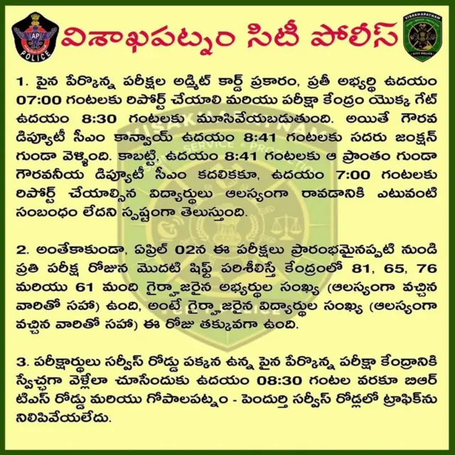 విశాఖపట్నం పోలీసులు జారీ చేసిన ప్రకటన 