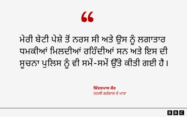 ਨੈਨਸੀ ਗਰੇਵਾਲ