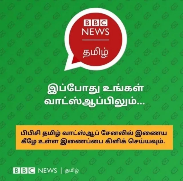 பிபிசி தமிழ் வாட்ஸ்ஆப் சேனலில் இணைய இங்கே கிளிக் செய்யவும்