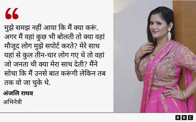 अंजलि राघव का बयान