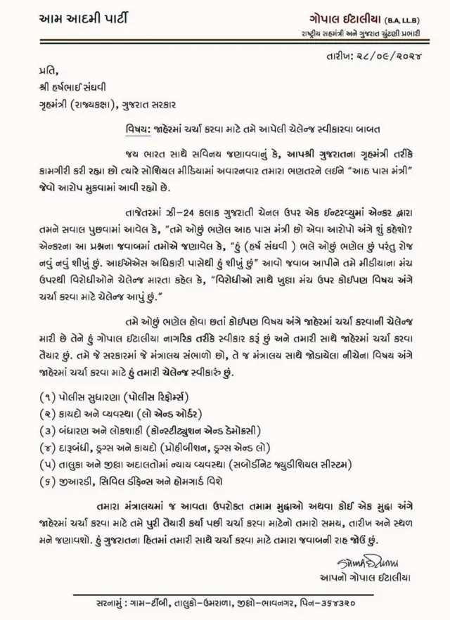 ગોપાલ ઇટાલિયા, હર્ષ સંઘવી, ગુજરાત, રાજકારણ, ભાજપ, આમ આદમી પાર્ટી, બીબીસી ગુજરાતી