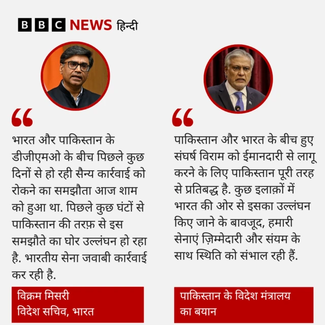दोनों देशों के बयान