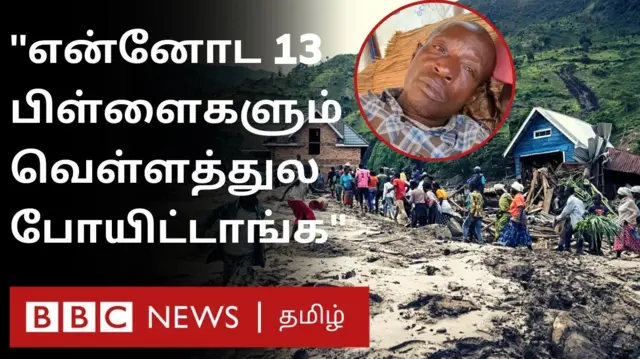 காங்கோ வெள்ளம்