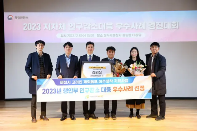 고려인 유치 정책으로 인구감소 대응 우수사례 장려상을 받은 제천시