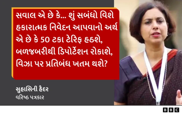 બીબીસી ગુજરાતી, ગુજરાત, બીબીસી, વડા પ્રધાન મોદી, યુએસ, ભારત