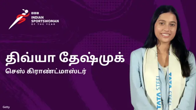 பிபிசி இந்திய விளையாட்டு வீராங்கனை விருதுக்கு பரிந்துரைக்கப்பட்ட 5 வீராங்கனைகள், BBC ISWOTY , திவ்யா தேஷ்முக்