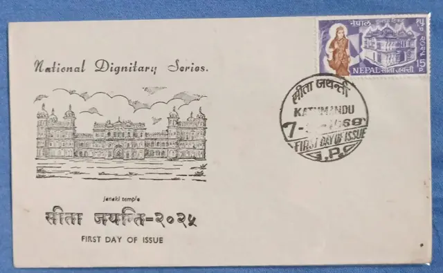 सीताको तस्वीरसहितको टिकट सन् १९६८ मा प्रकाशित भएको थियो