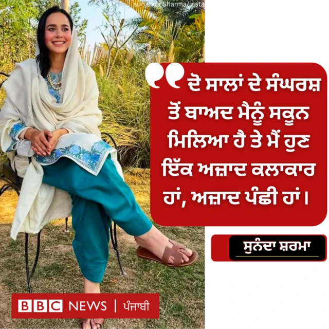 ਸੁਨੰਦਾ ਸ਼ਰਮਾ