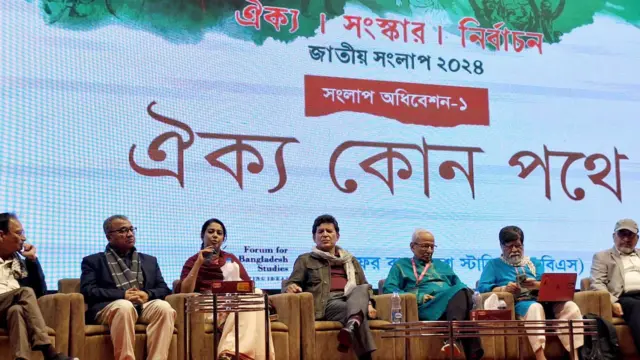 'ঐক্য কোন পথে' শীর্ষক জাতীয় সংলাপ