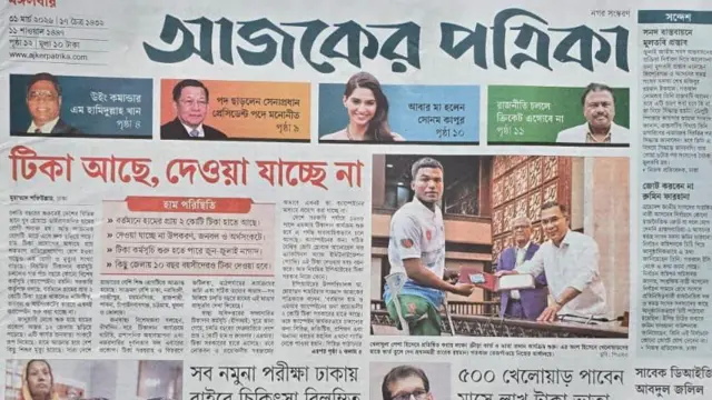 আজকের পত্রিকা