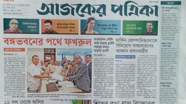 আজকের পত্রিকা