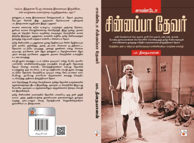 சாண்டோ சின்னப்பா தேவர்