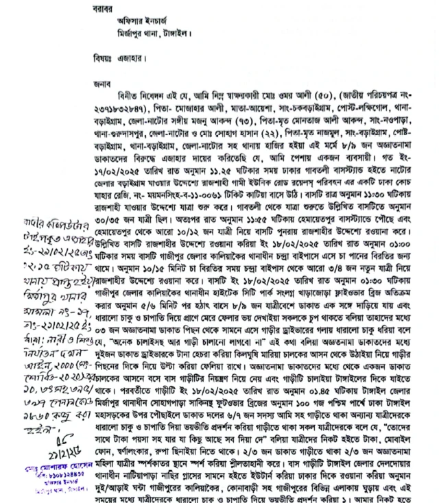 মামলার এজাহারের প্রথম পাতার একাংশ