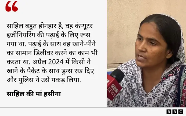 साहिल की मां हसीना का बयान