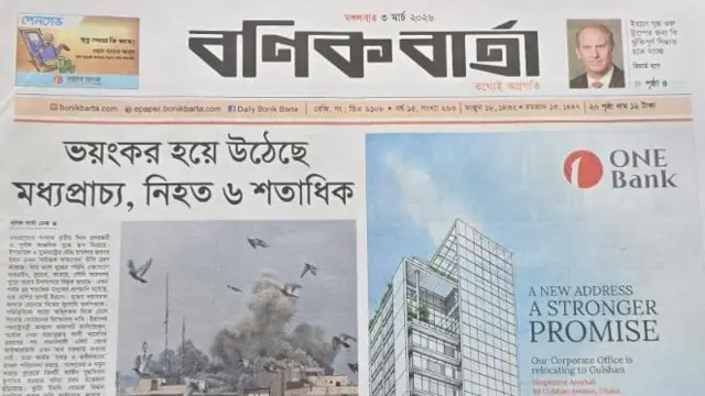  বণিক বার্তা