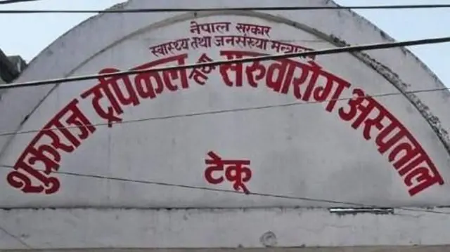 शुक्रराज ट्रपिकल अस्पताल