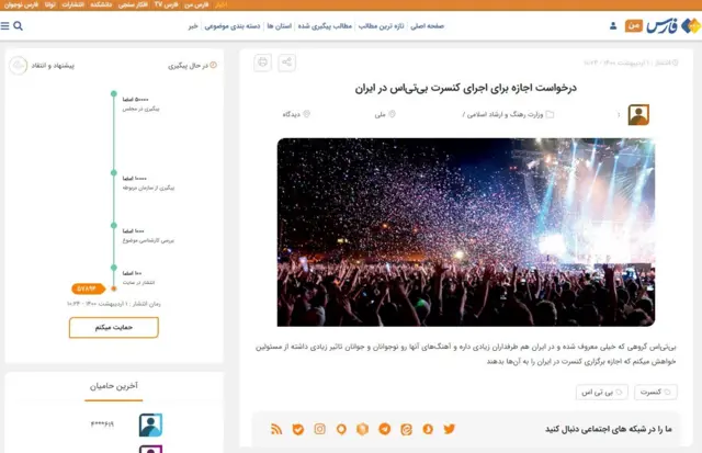 اسکرین‌شات از وب‌سایت خبرگزاری فارس