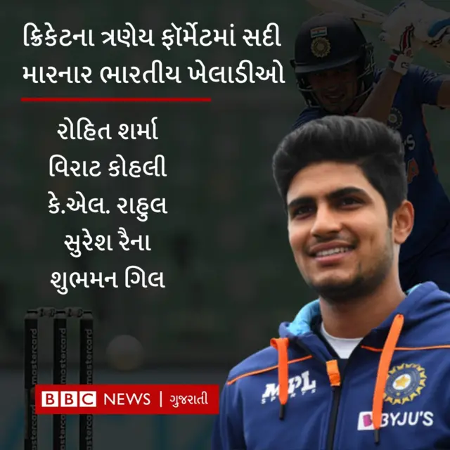 શુભમન ગિલ ક્રિકેટ