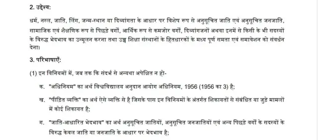 यूजीसी के नए नियमों से जुड़ा चौदह पन्नों का नोटिफ़िकेशन.