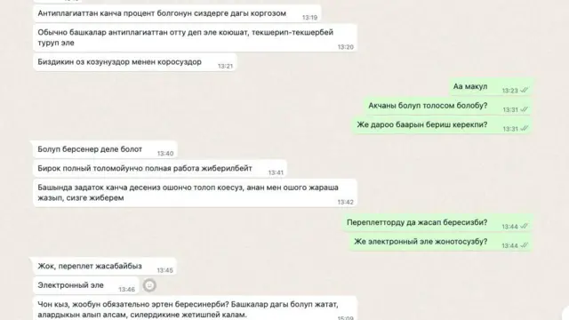 Кыргызстанда дипломго байланышкан чуу чоң талкууларга, депутаттык мандаттан ажыратууга чейин жеткен. Ал тургай диплом чуусунан улам бир мугалим суидцидге барган эле... 