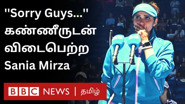 கண் கலங்கிய சானியா; வாழ்த்து மழை பொழியும் ரசிகர்கள்