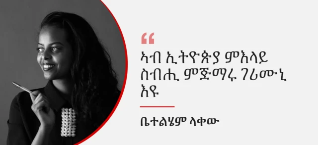 ቤተልሄም ለቀው