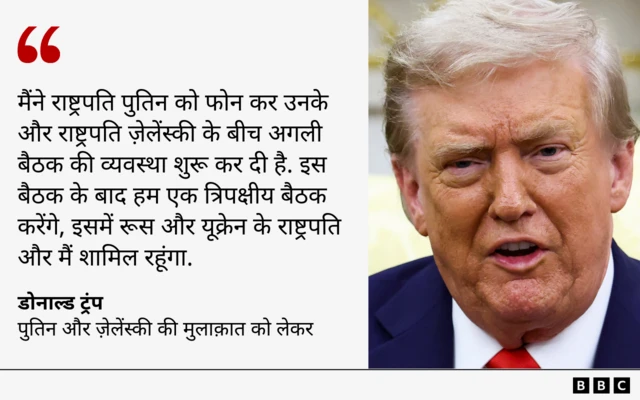 ट्रंप का बयान