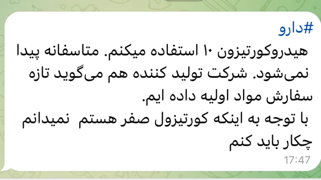 پیام یکی از مخاطبان بی‌بی‌سی فارسی به پیامگیر تلگرام بی‌بی‌سی