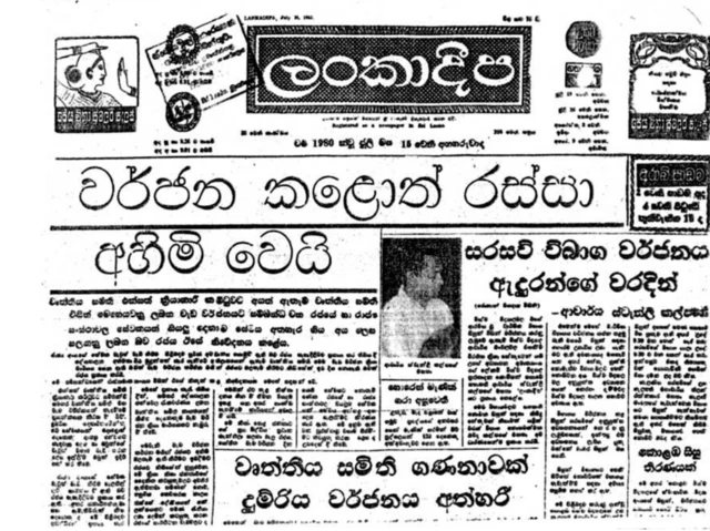 1980 ජුලි මස 15 වන දින පළවූ ලංකාදීප පුවත්පතේ මුල් පිටුව 
