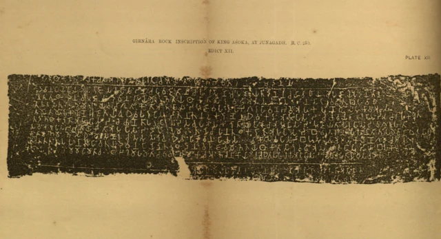 బ్రాహ్మి లిపిలోని శాసనం