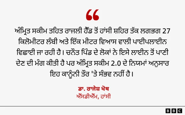 ਹਾਂਸੀ ਦੇ ਐੱਸਡੀਐੱਮ ਡਾ. ਰਾਜੇਸ਼ ਖੋਥ ਦਾ ਬਿਆਨ