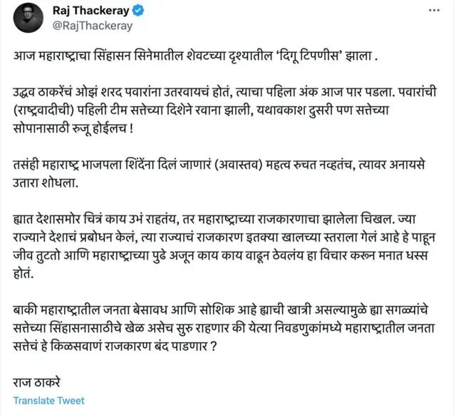 राज ठाकरे