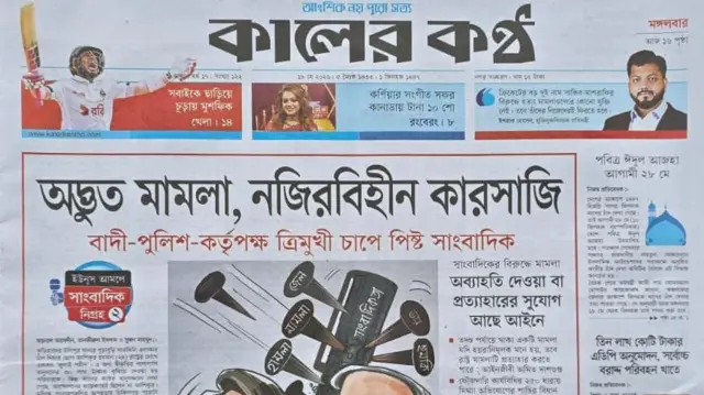 কালের কণ্ঠ
