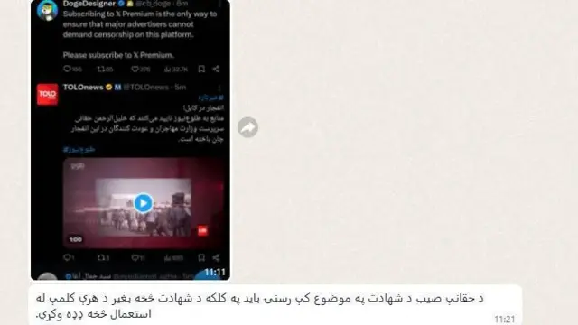 پیام وزارت اطلاعات و فرهنگ طالبان در یک گروه واتساپی