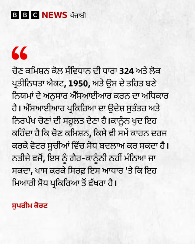ਸੁਪਰੀਮ ਕੋਰਟ ਦੀ ਟਿੱਪਣੀ