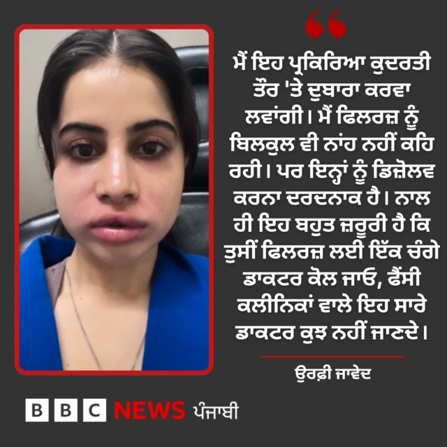 ਉਰਫੀ ਜਾਵੇਦ 