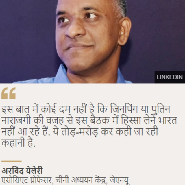 अरविंद येलेरी 